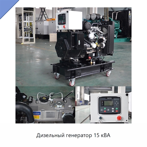 Дизельный генератор 15 кВА