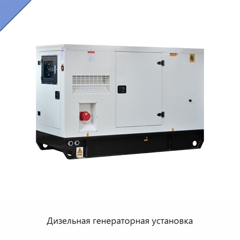 Дизельная генераторная установка