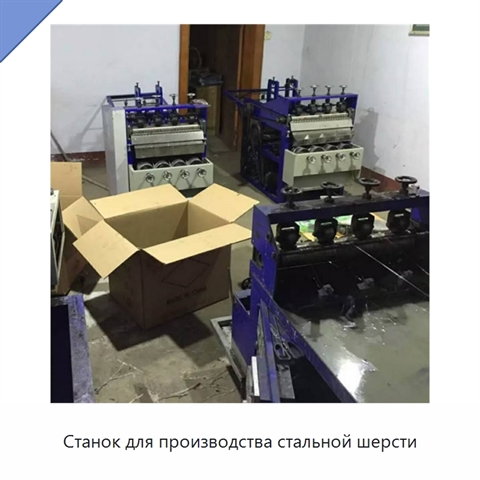 Станок для производства стальной шерсти