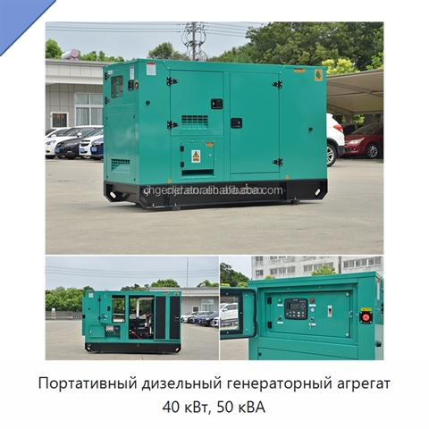 Портативный дизельный генераторный агрегат 40 кВт, 50 кВА