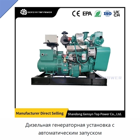 Дизельная генераторная установка с автоматическим запуском