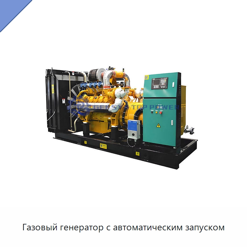 Газовый генератор с автоматическим запуском — Газотурбинные генераторы