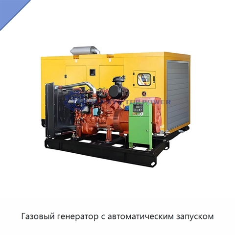 Газовый генератор с автоматическим запуском