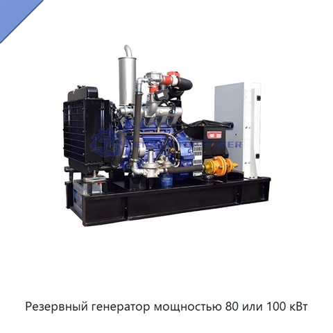 Резервный генератор мощностью 80 или 100 кВт