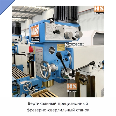Вертикальный прецизионный фрезерно-сверлильный станок