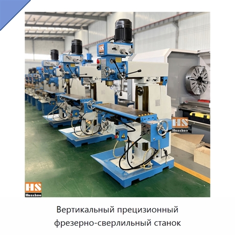 Вертикальный прецизионный фрезерно-сверлильный станок