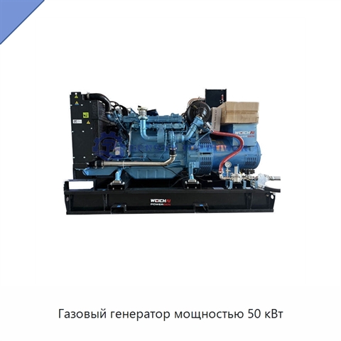 Газовый генератор мощностью 50 кВт