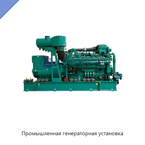 Промышленная генераторная установка