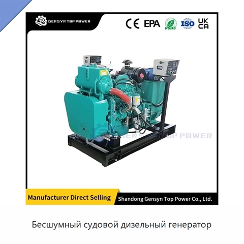 Бесшумный судовой дизельный генератор