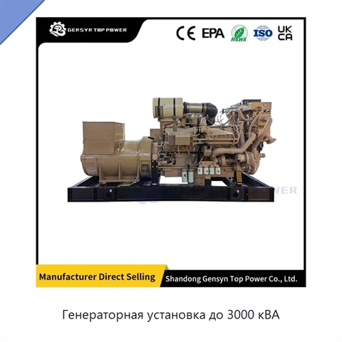 Генераторная установка до 3000 кВА