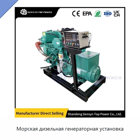 Морская дизельная генераторная установка