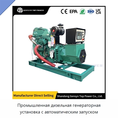 Промышленная дизельная генераторная установка с автоматическим запуском