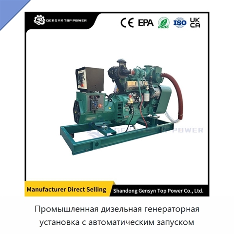 Промышленная дизельная генераторная установка с автоматическим запуском