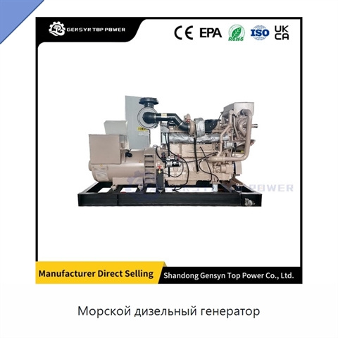 Морской дизельный генератор