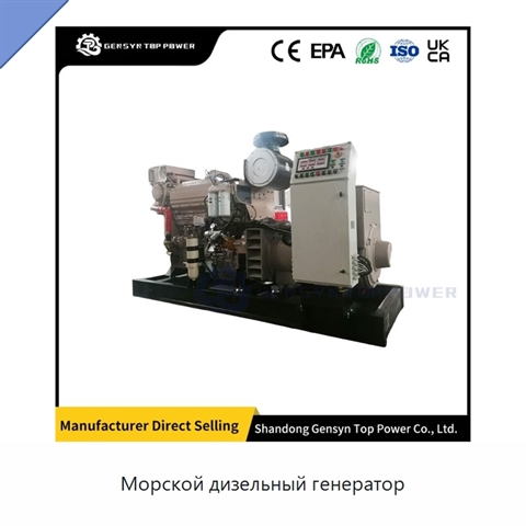 Морской дизельный генератор