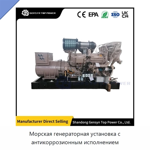 Морская генераторная установка с антикоррозионным исполнением