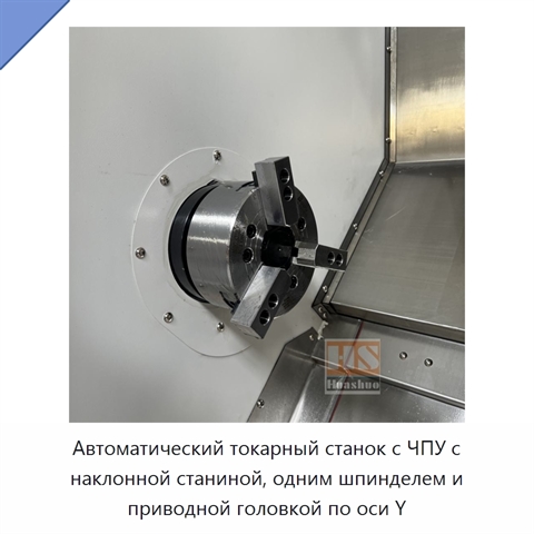 Автоматический токарный станок с ЧПУ с наклонной станиной, одним шпинделем и приводной головкой по оси Y