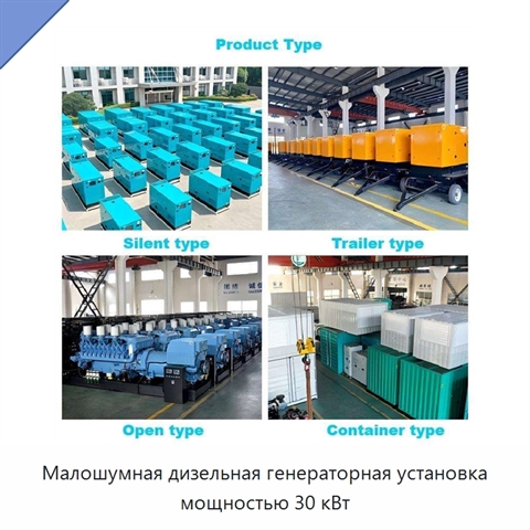 Малошумная дизельная генераторная установка мощностью 30 кВт