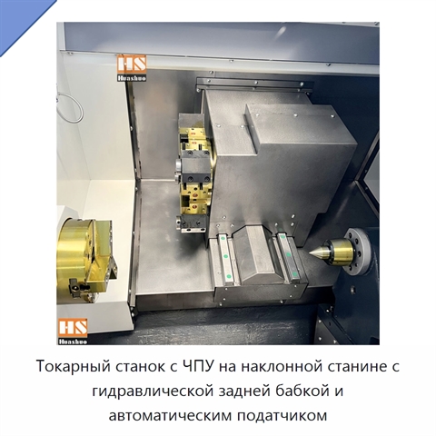 Токарный станок с ЧПУ на наклонной станине с гидравлической задней бабкой и автоматическим податчиком