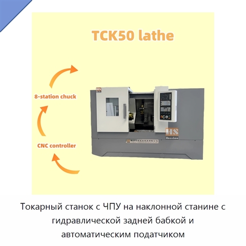 Токарный станок с ЧПУ на наклонной станине с гидравлической задней бабкой и автоматическим податчиком