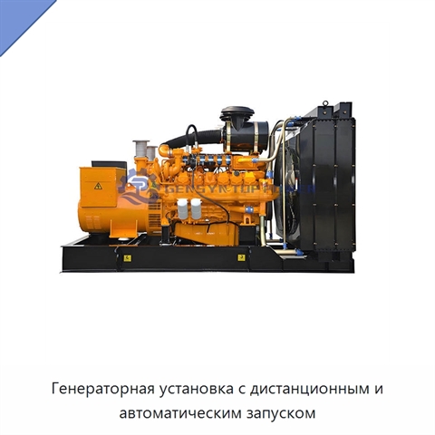 Генераторная установка с дистанционным и автоматическим запуском