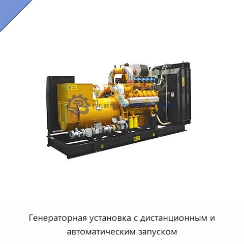 Генераторная установка с дистанционным и автоматическим запуском