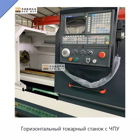 Горизонтальный токарный станок с ЧПУ