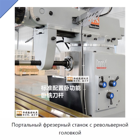 Портальный фрезерный станок с револьверной головкой