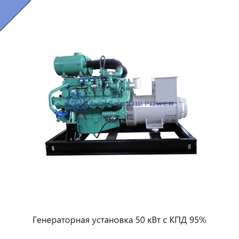 Генераторная установка 50 кВт с КПД 95%