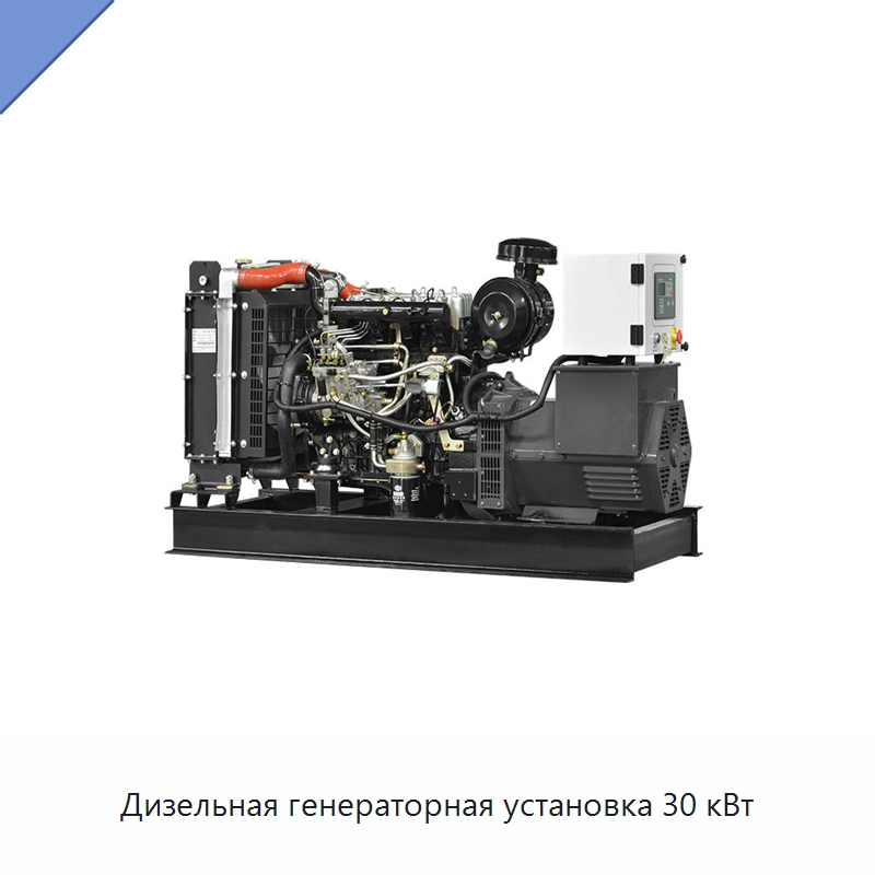 Дизельная генераторная установка 30 кВт — Дизельные генераторы