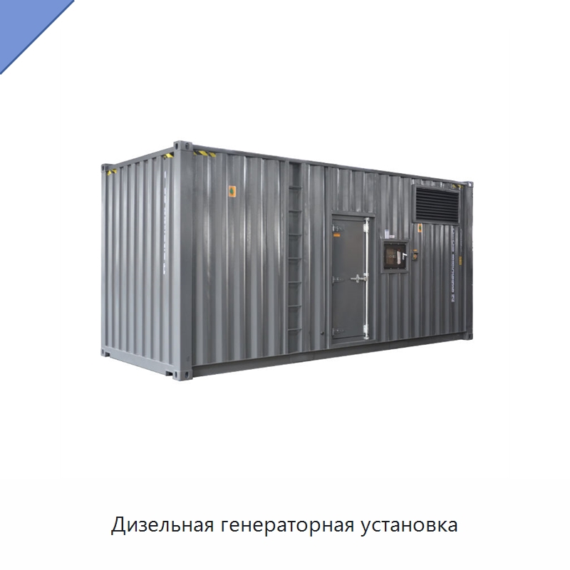 Дизельная генераторная установка — Дизельные генераторы