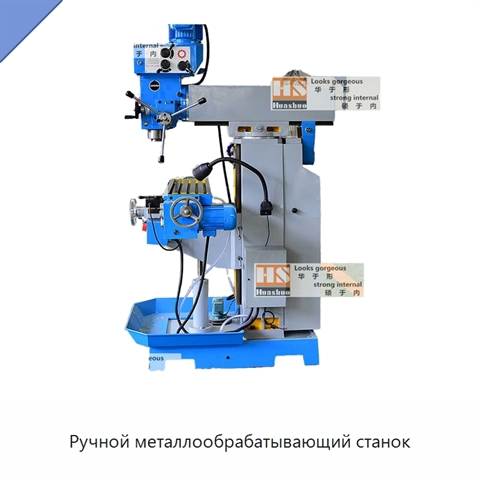 Ручной металлообрабатывающий станок