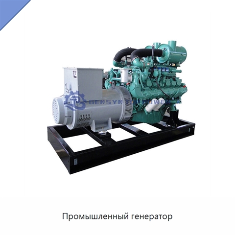 Промышленный генератор