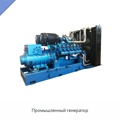 Промышленный генератор