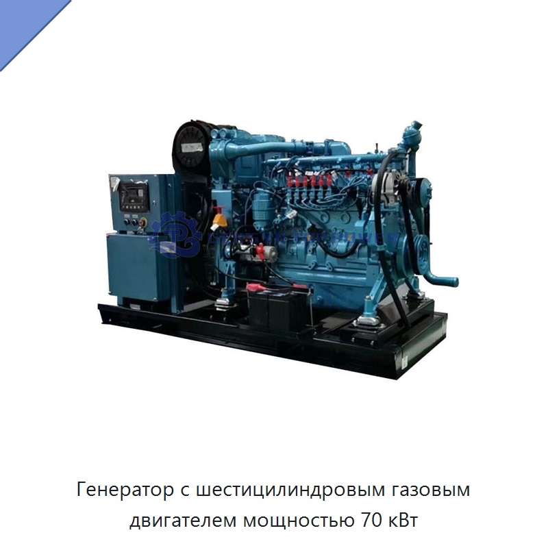 Генератор с шестицилиндровым газовым двигателем мощностью 70 кВт — Газотурбинные генераторы