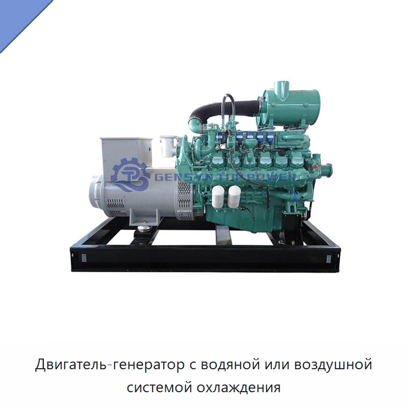 Двигатель-генератор с водяной или воздушной системой охлаждения — Газотурбинные генераторы