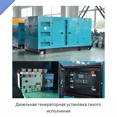 Дизельная генераторная установка тихого исполнения