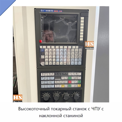 Высокоточный токарный станок с ЧПУ с наклонной станиной