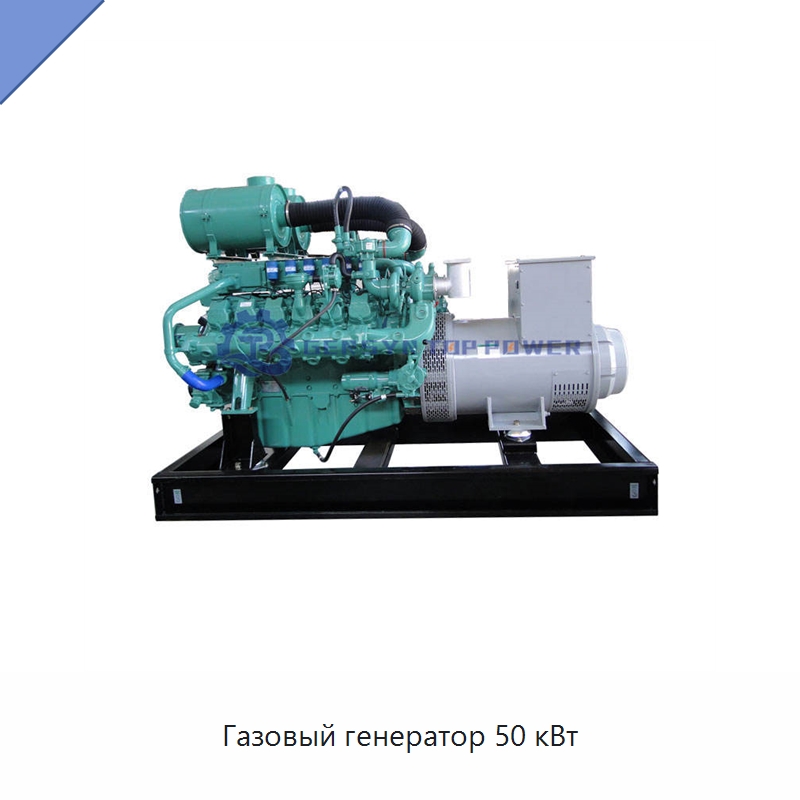 Газовый генератор 50 кВт — Газотурбинные генераторы