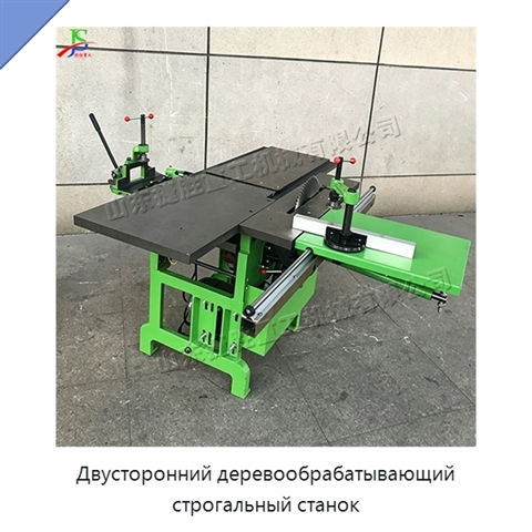 Двусторонний деревообрабатывающий строгальный станок