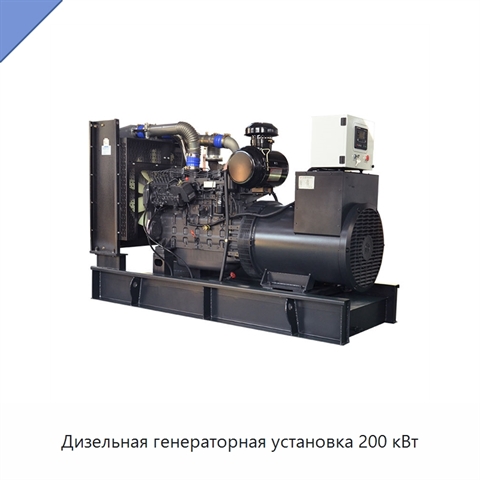 Дизельная генераторная установка 200 кВт