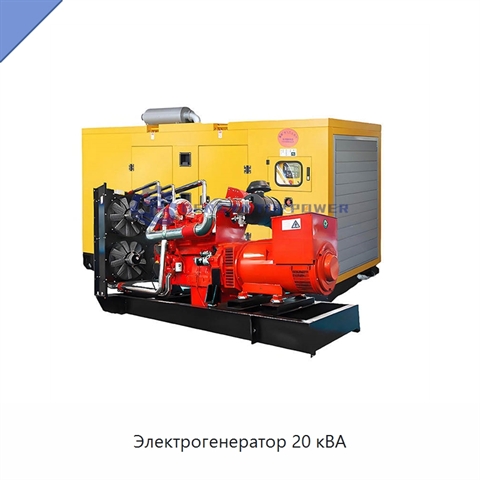 Электрогенератор 20 кВА
