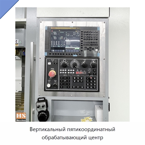 Вертикальный пятикоординатный обрабатывающий центр