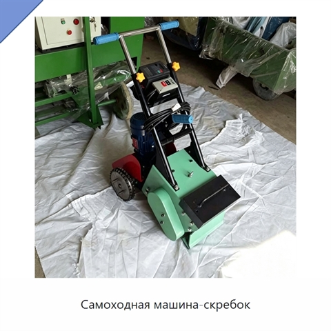 Самоходная машина-скребок