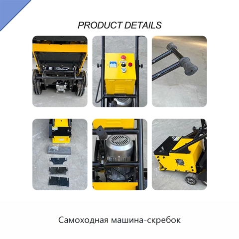 Самоходная машина-скребок