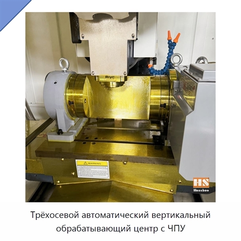 Трёхосевой автоматический вертикальный обрабатывающий центр с ЧПУ
