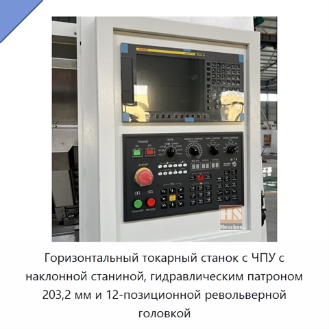 Горизонтальный токарный станок с ЧПУ с наклонной станиной, гидравлическим патроном 203,2 мм и 12-позиционной револьверной головкой