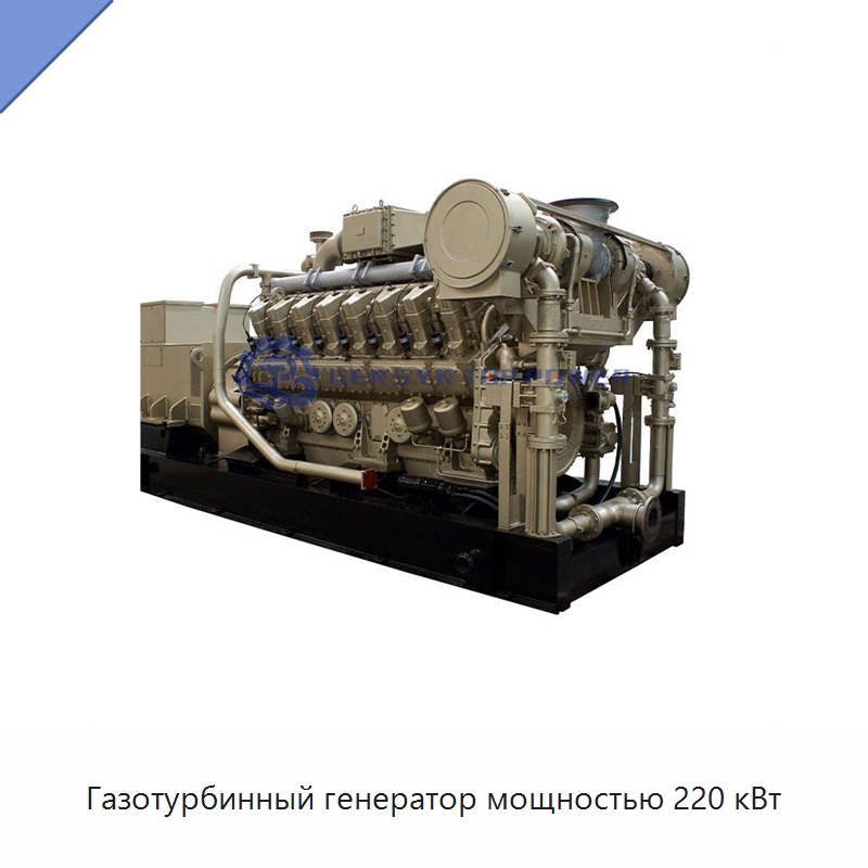 Газотурбинный генератор мощностью 220 кВт — Газотурбинные генераторы