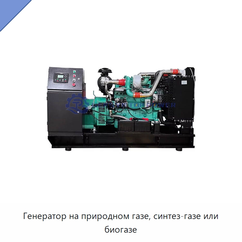 Генератор на природном газе, синтез-газе или биогазе — Газотурбинные генераторы