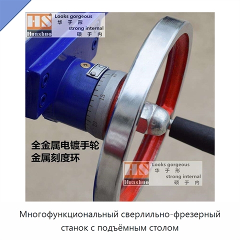 Многофункциональный сверлильно-фрезерный станок с подъёмным столом